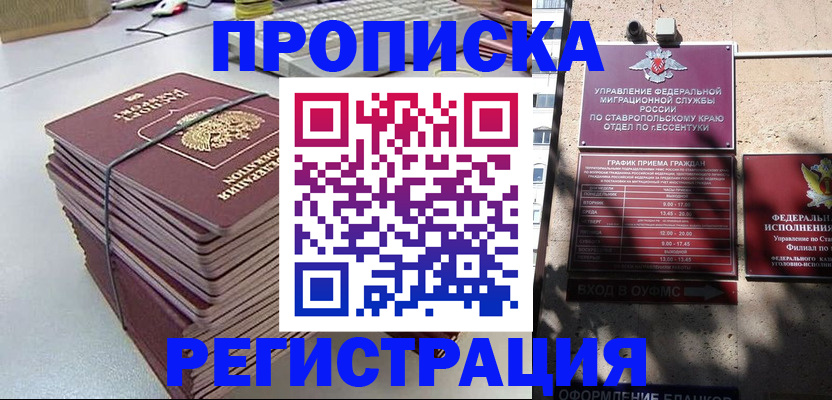 прописка иностранных граждан в Новомичуринске
